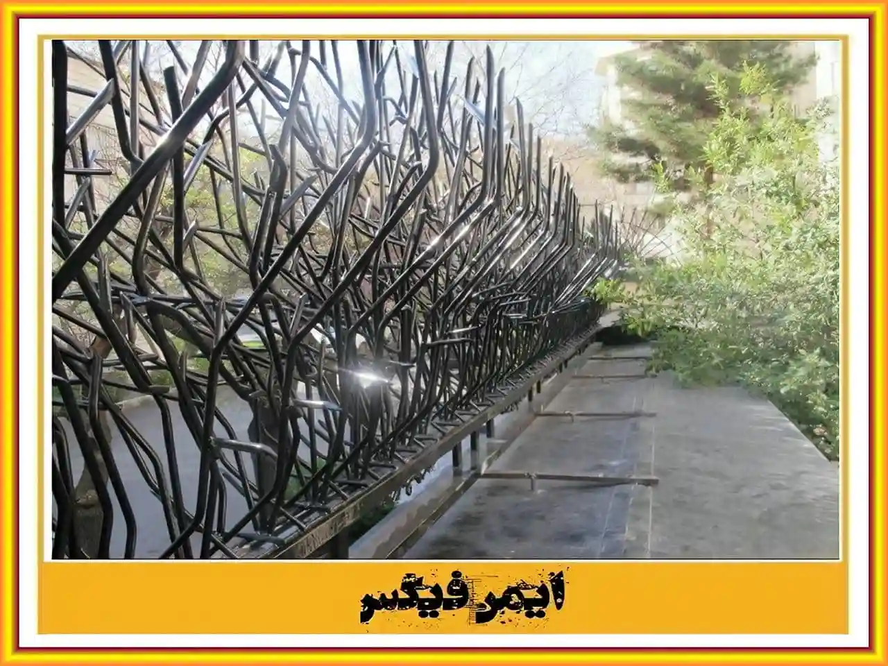 نرده آهنی حیاط
