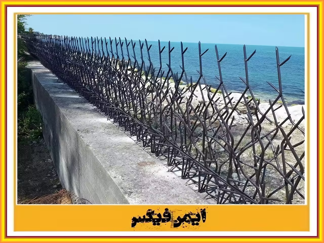 نرده دور دیوار حیاط