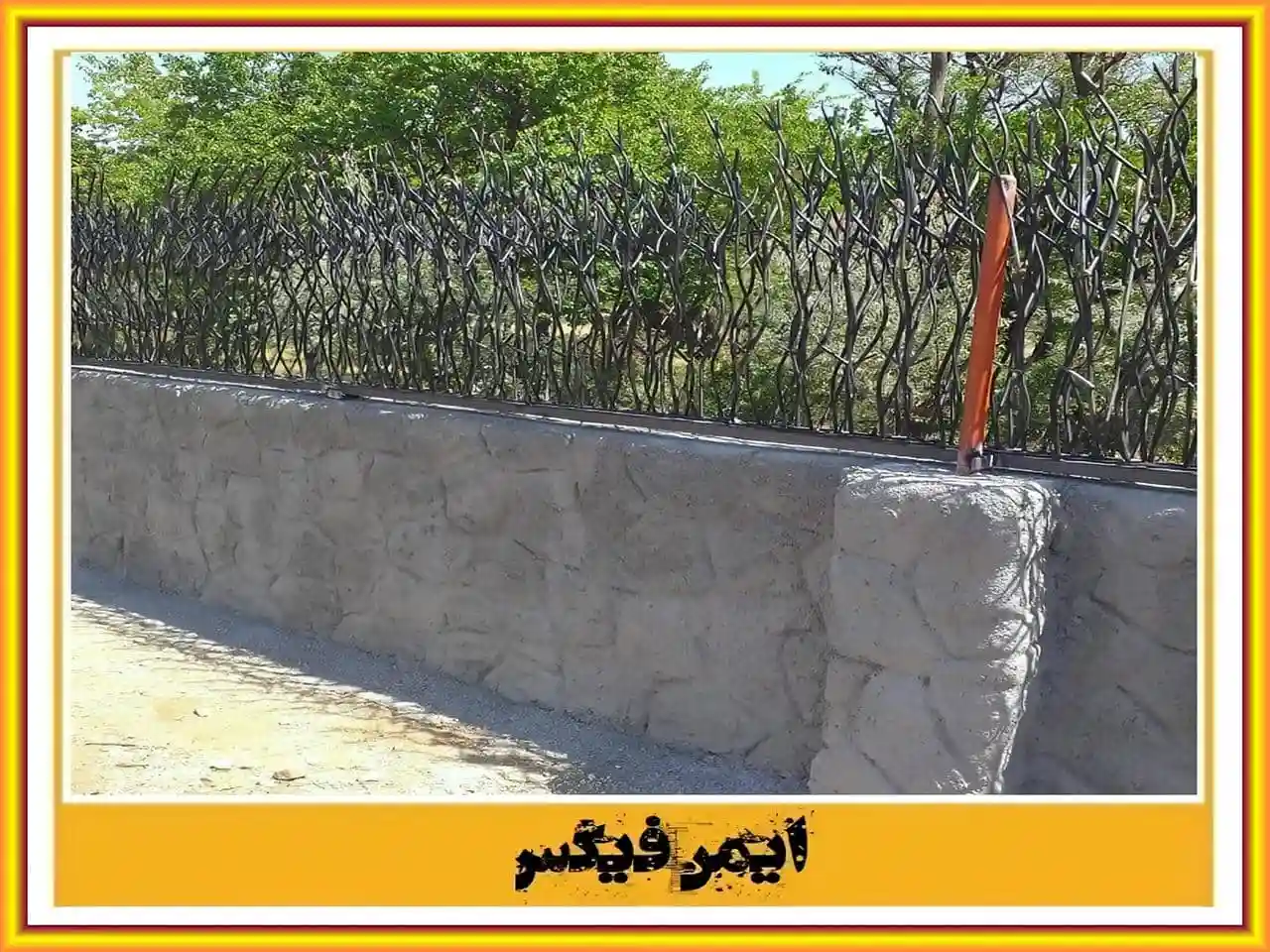 انواع حفاظ دیوار حیاط