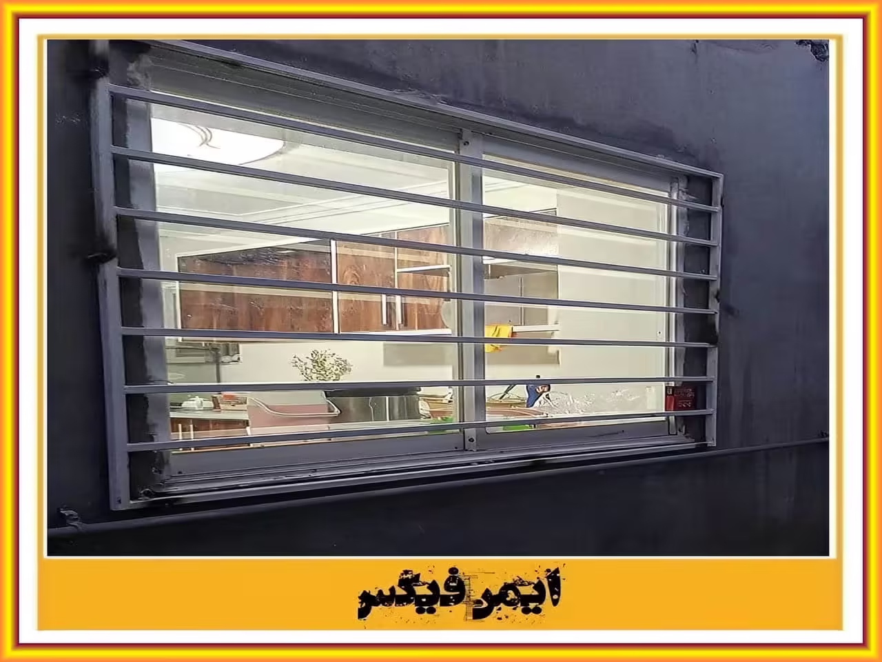 حفاظ پنجره دوجداره جدید