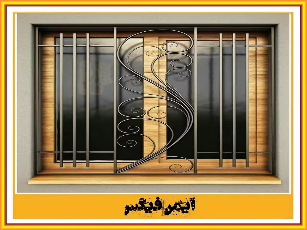 چه مدلی از حفاظ پنجره را بخرم