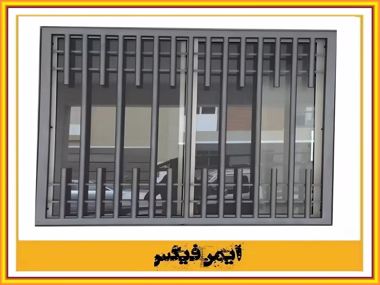 حفاظ پنجره طبقات پایین آپارتمان ها