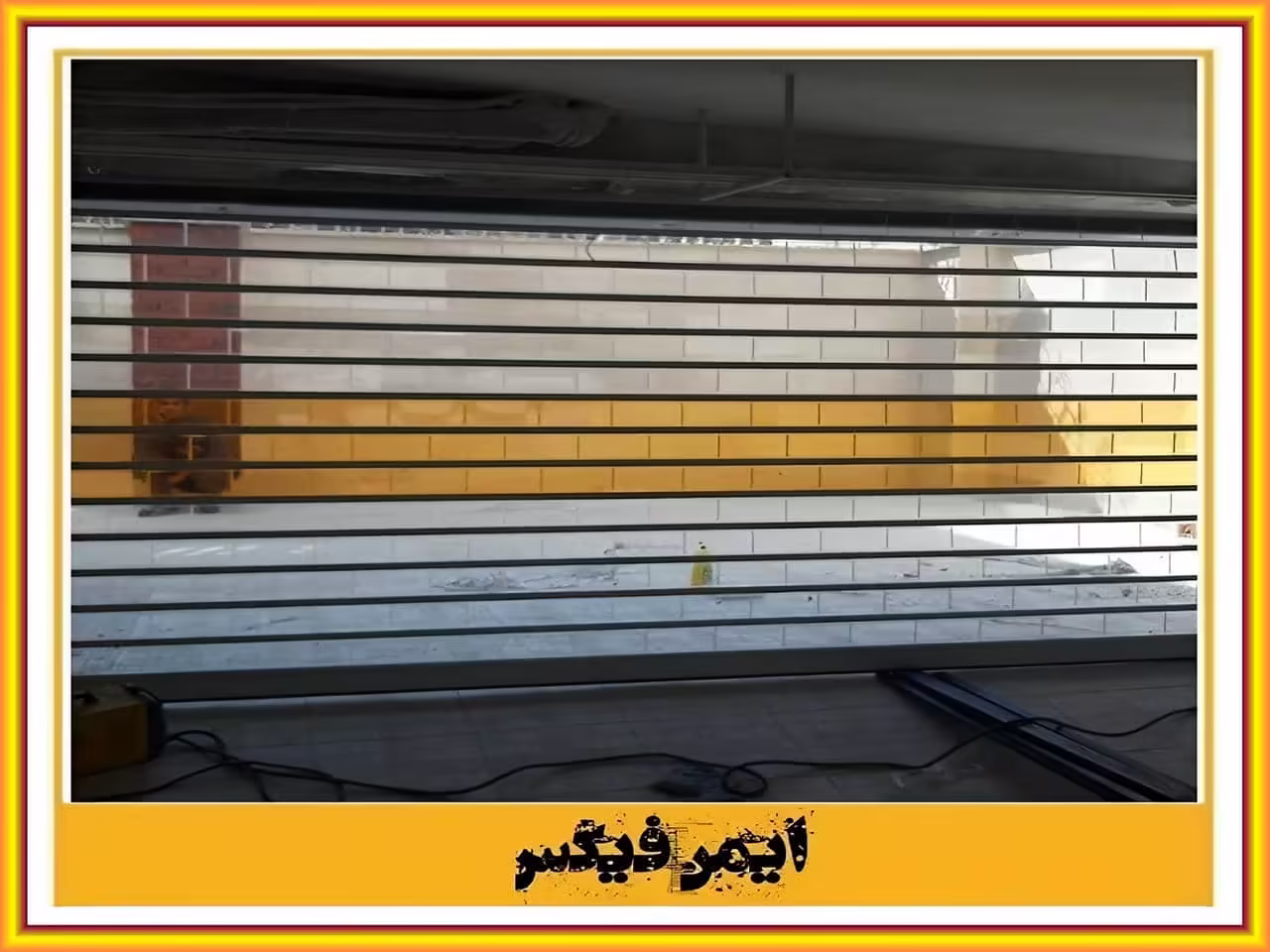 کرکره برقی با سیستم امنیتی پیشرفته