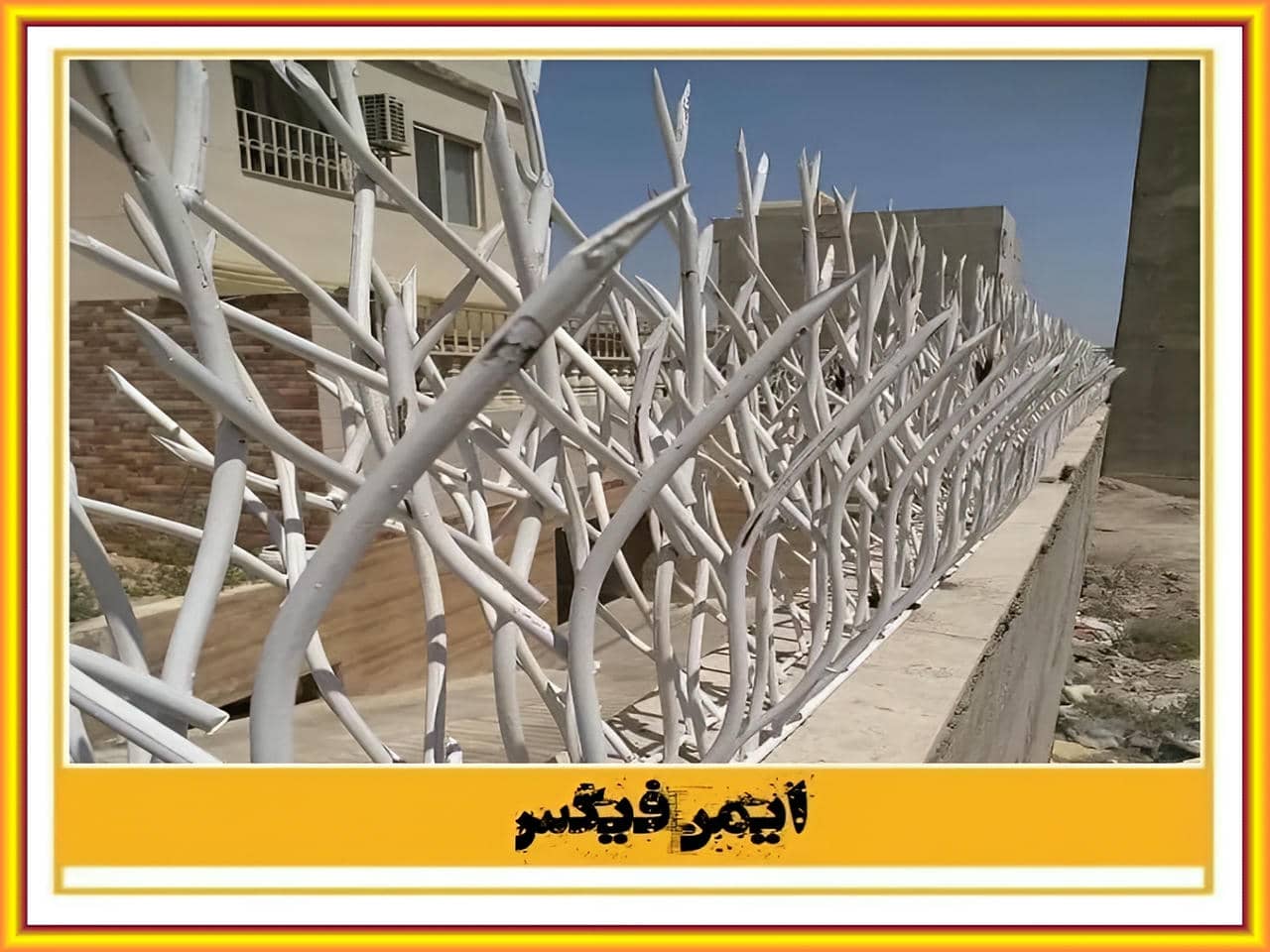 حفاظ شاخ گوزنی ویلا