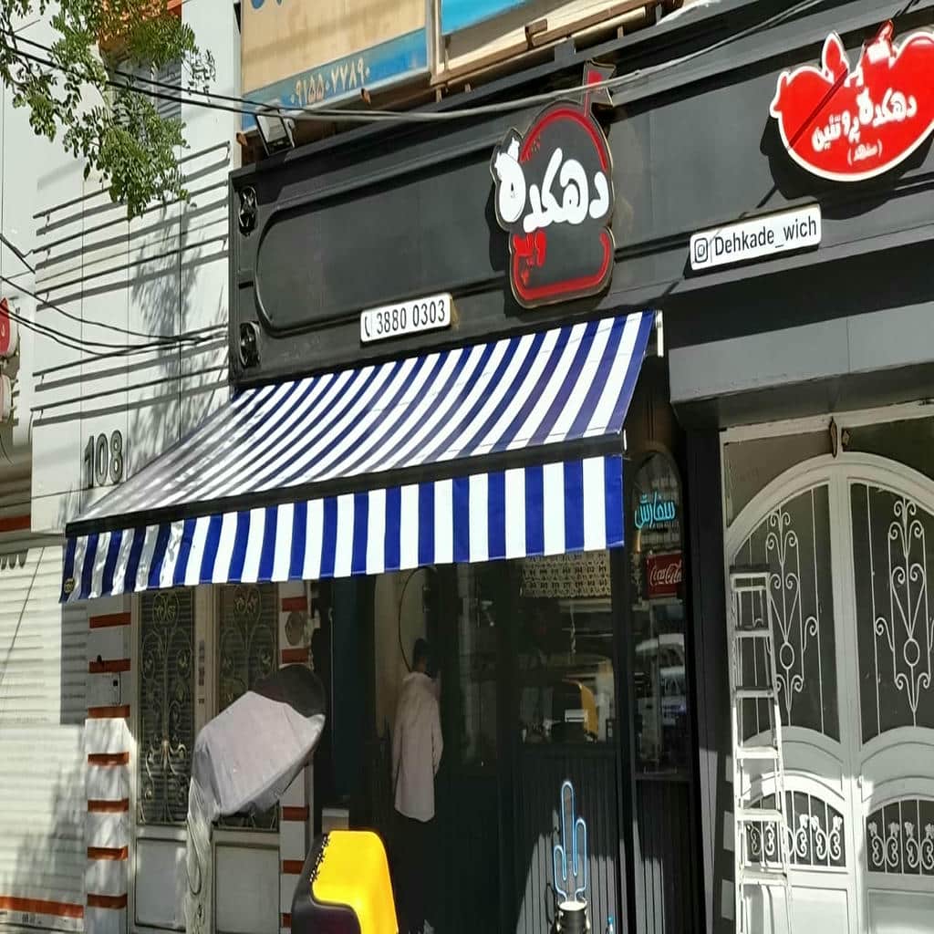 سایبان برقی در خرم آباد