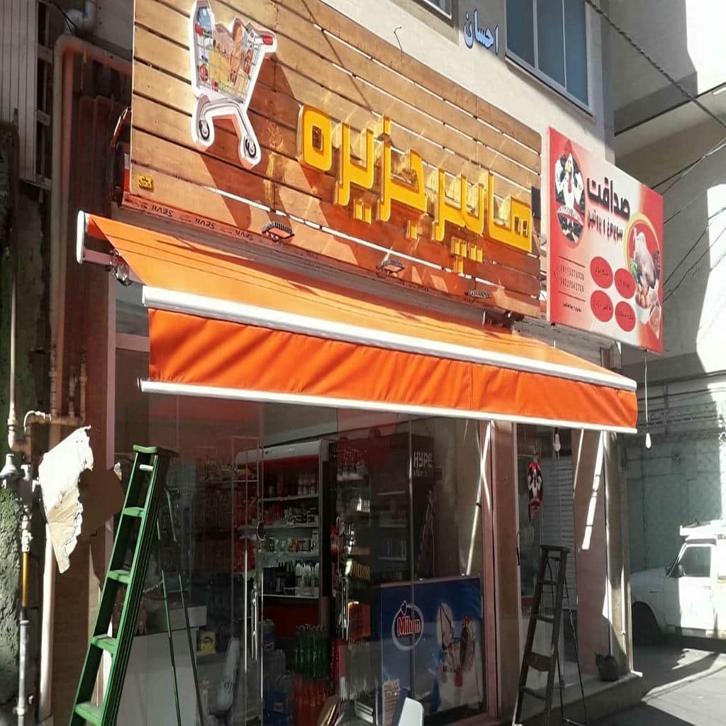 فروش سایبان برقی اتوماتیک در کرج