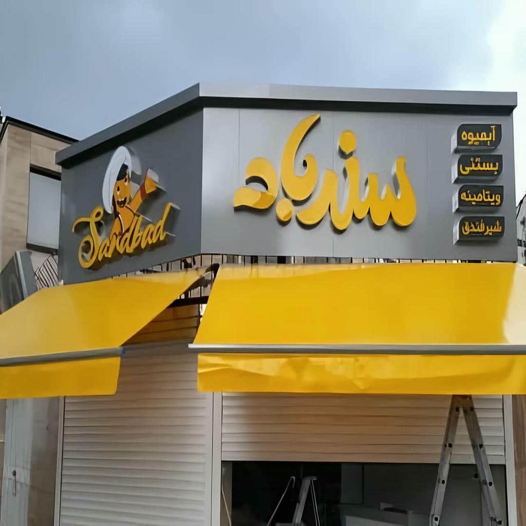 قیمت سایبان برقی ضد UV در نیشابور