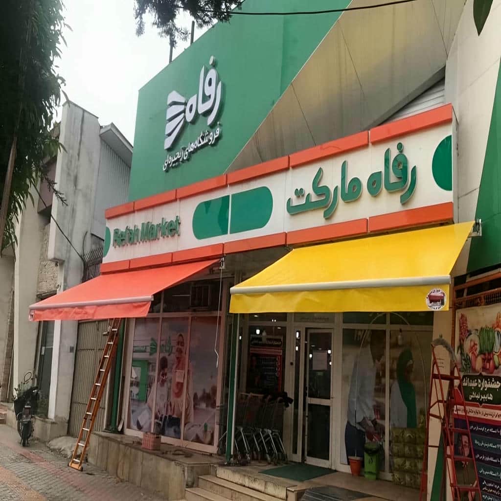 سایبان برقی در تهران