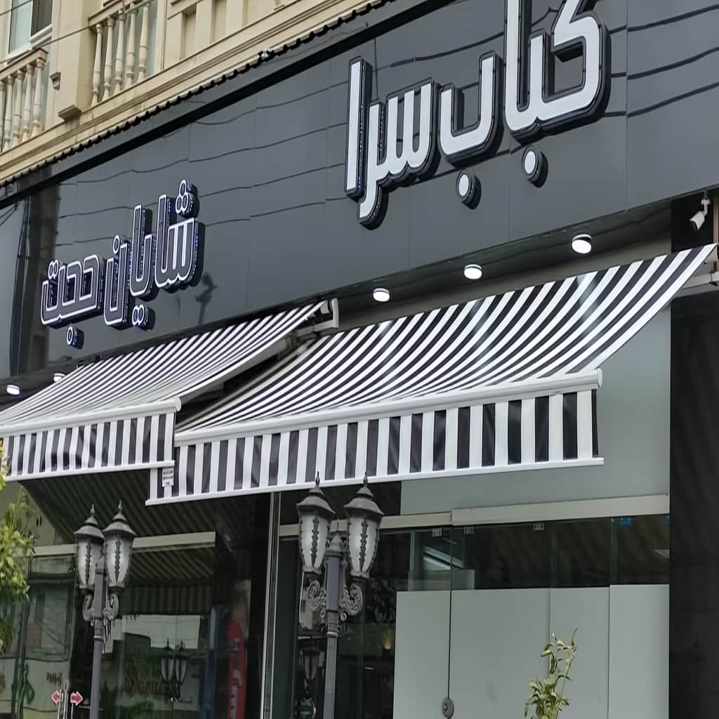 قیمت سایبان برقی ضد UV در اردبیل