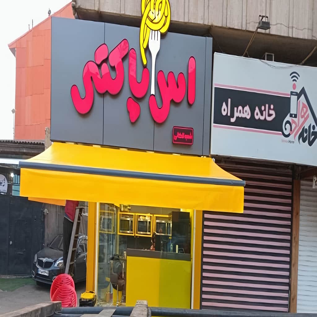 خرید سایبان برقی بازویی در سمنان