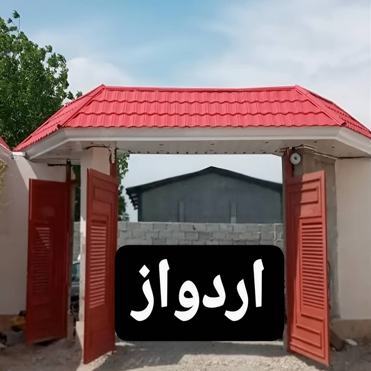 آردواز شیب دار