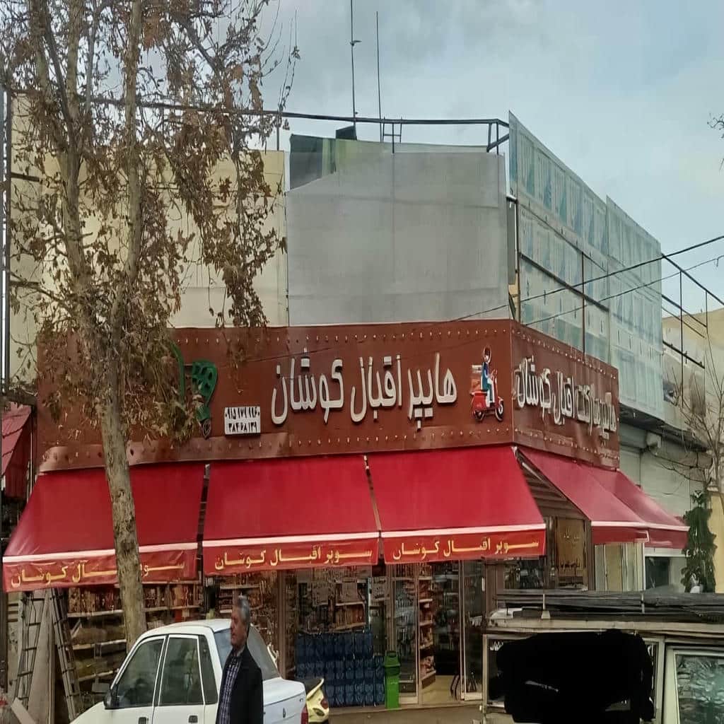 سایبان ریموت دار بازویی برای ورودی
